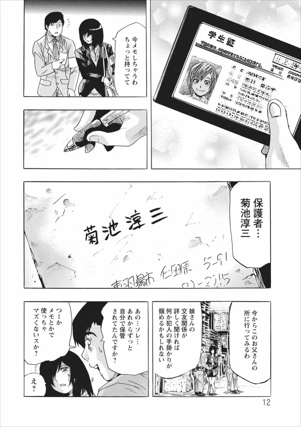 オスノート ～リターン・オブ・ザ・メスノート～ 第2章 Page.12