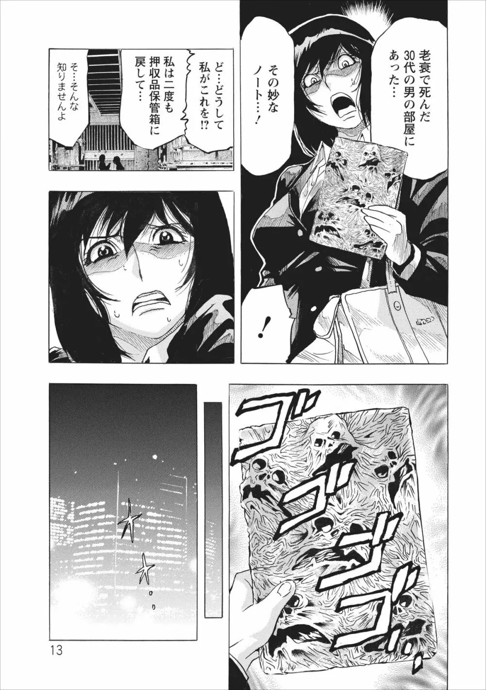 オスノート ～リターン・オブ・ザ・メスノート～ 第2章 Page.13