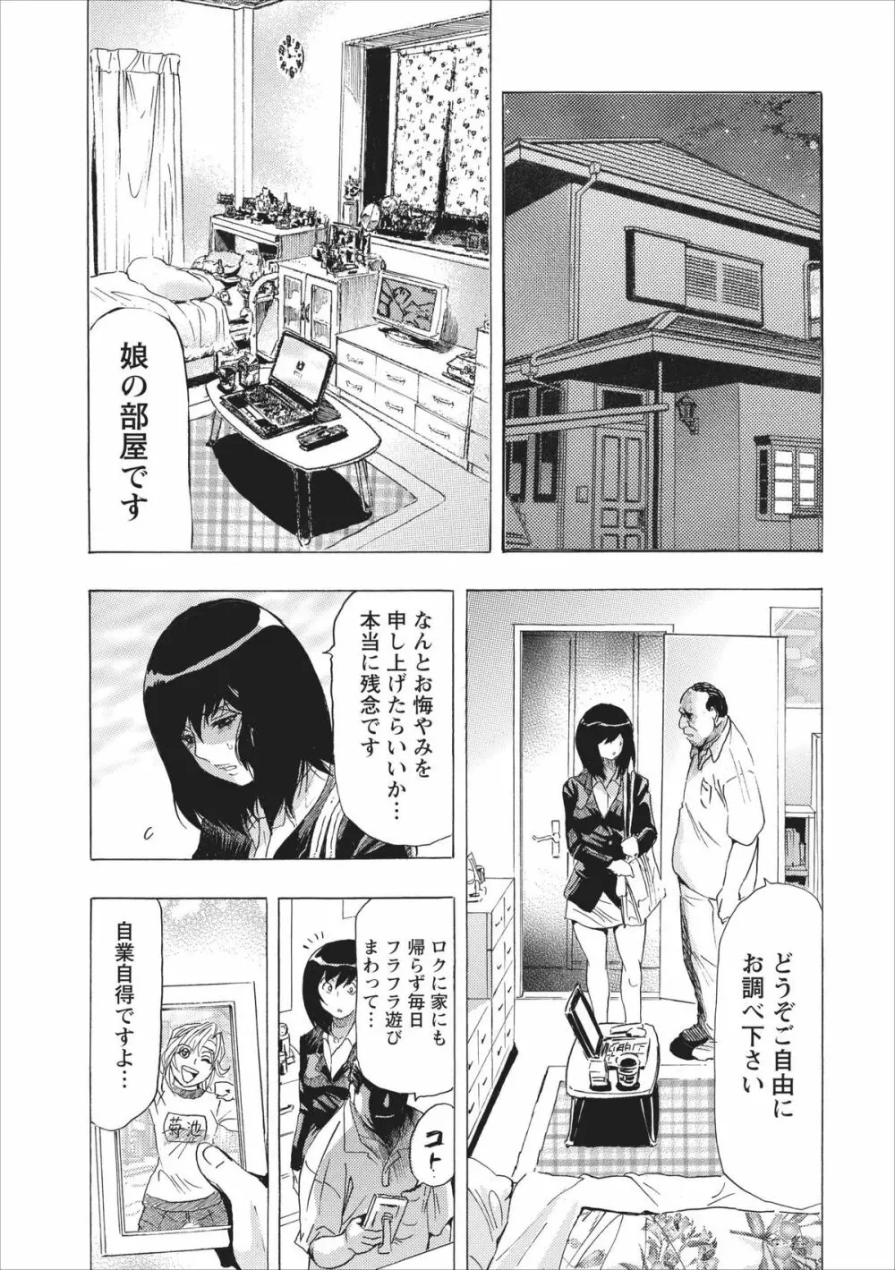 オスノート ～リターン・オブ・ザ・メスノート～ 第2章 Page.15