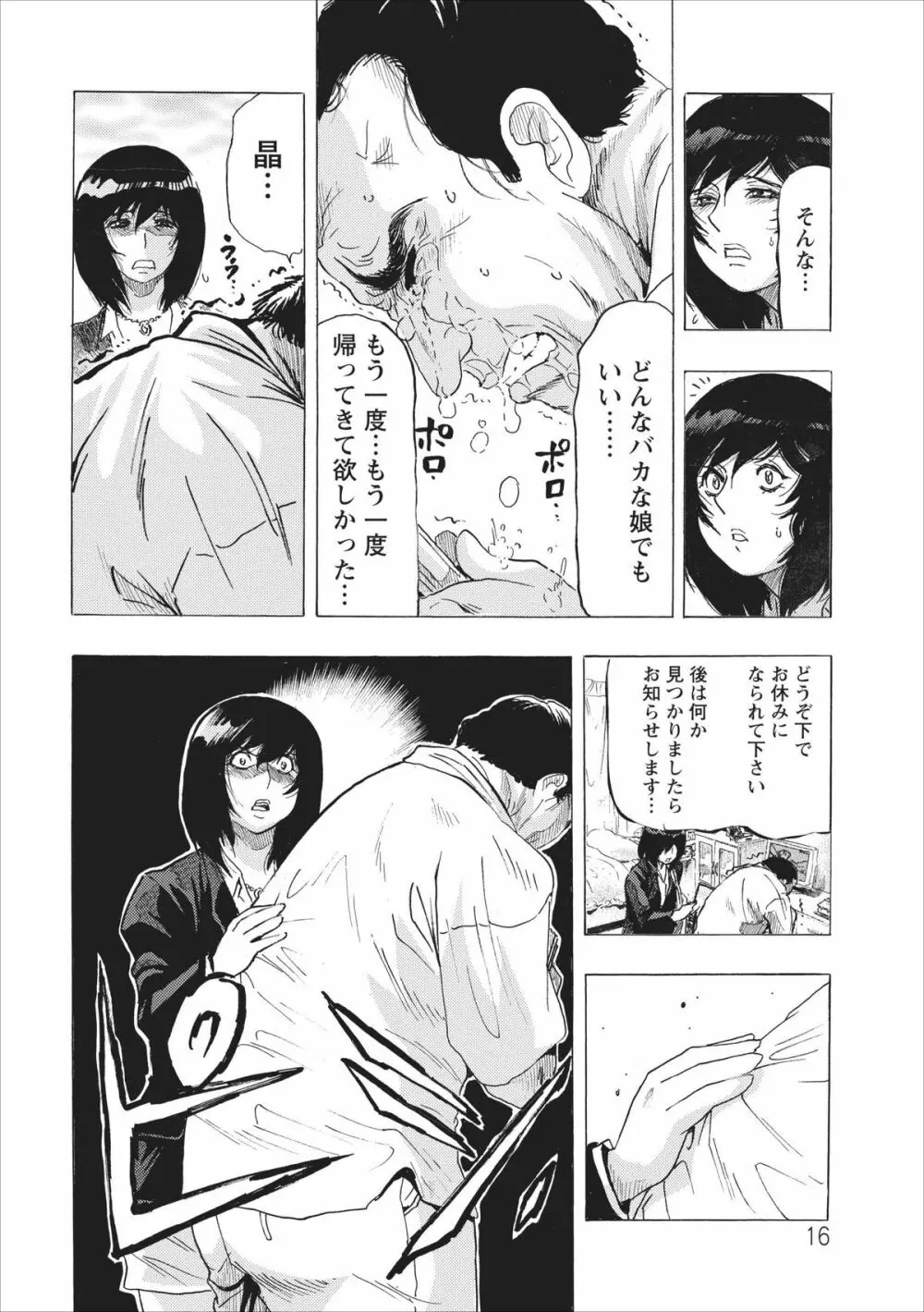 オスノート ～リターン・オブ・ザ・メスノート～ 第2章 Page.16