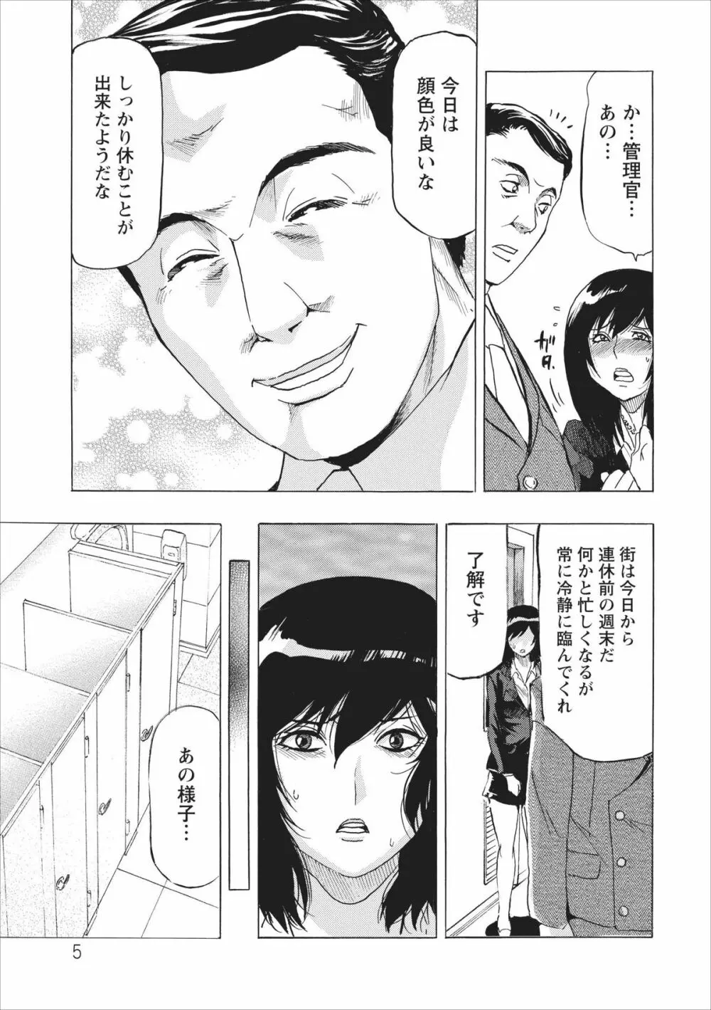 オスノート ～リターン・オブ・ザ・メスノート～ 第2章 Page.5