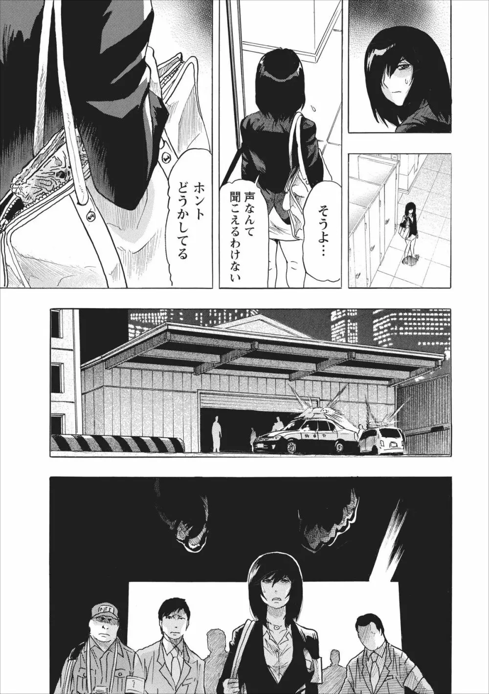 オスノート ～リターン・オブ・ザ・メスノート～ 第2章 Page.9