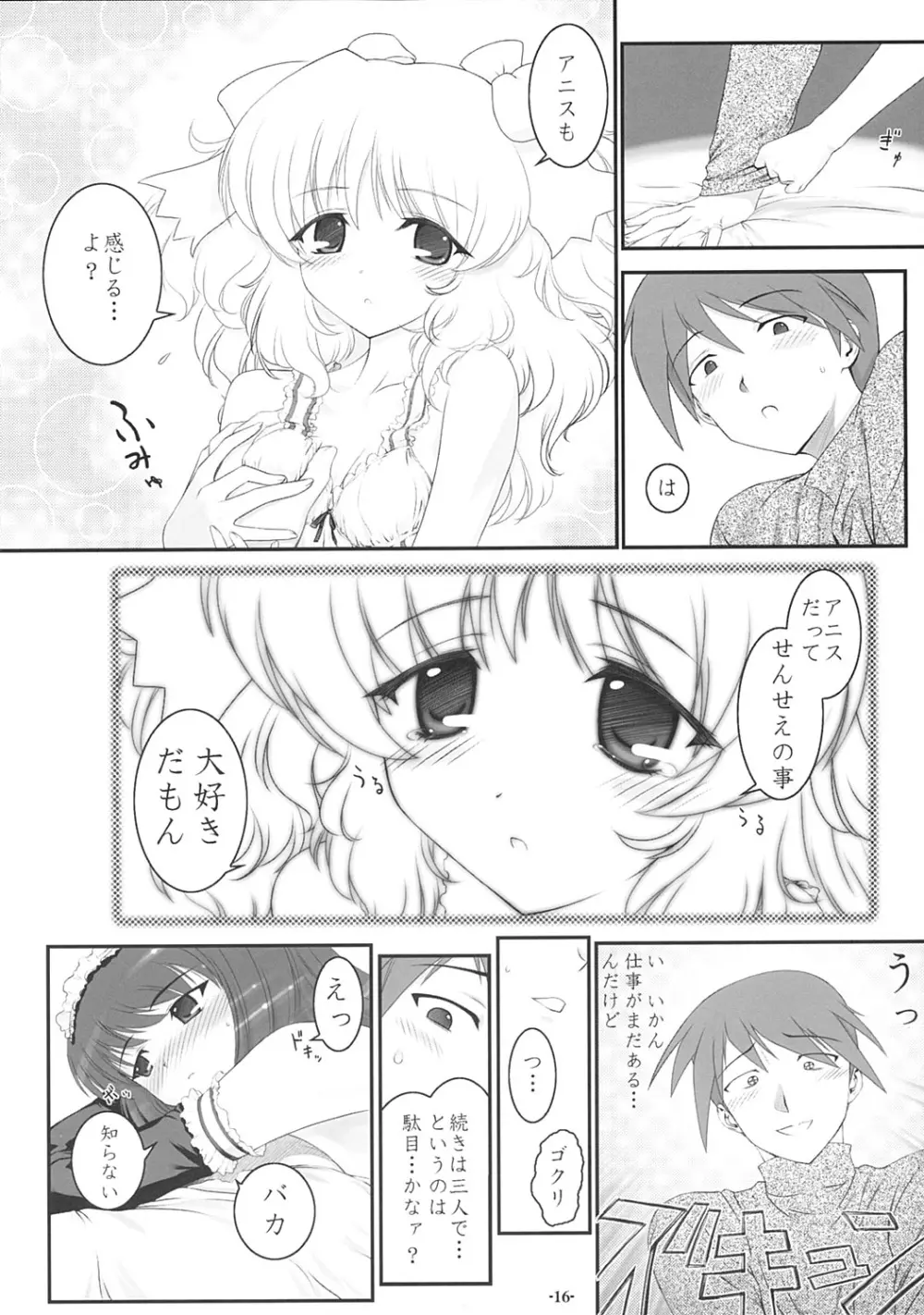 プチムニ Page.15