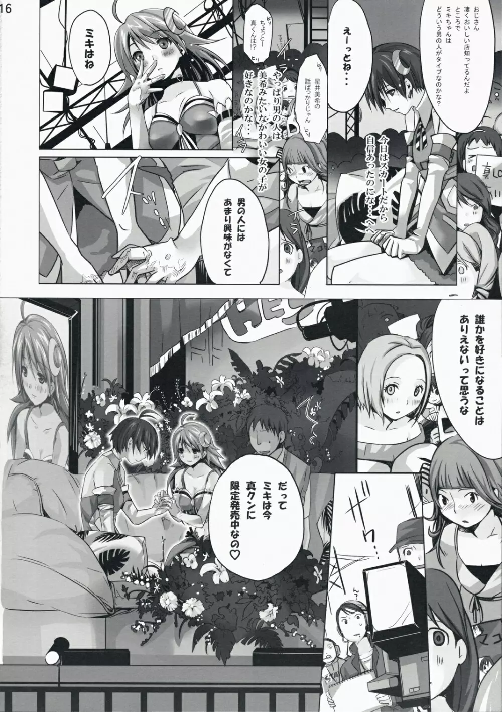 ネコネコランクD Page.16