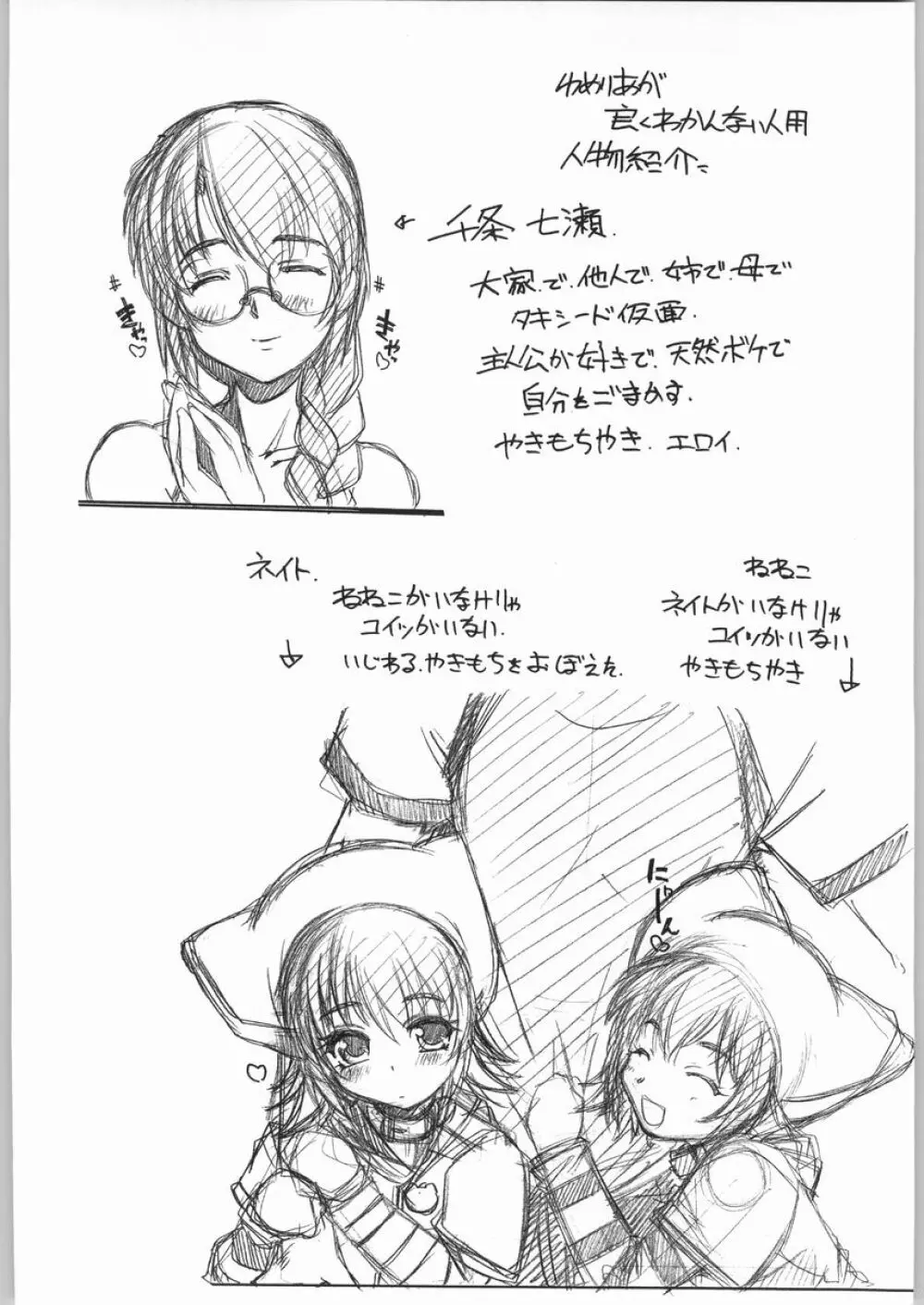 名無子 Page.3