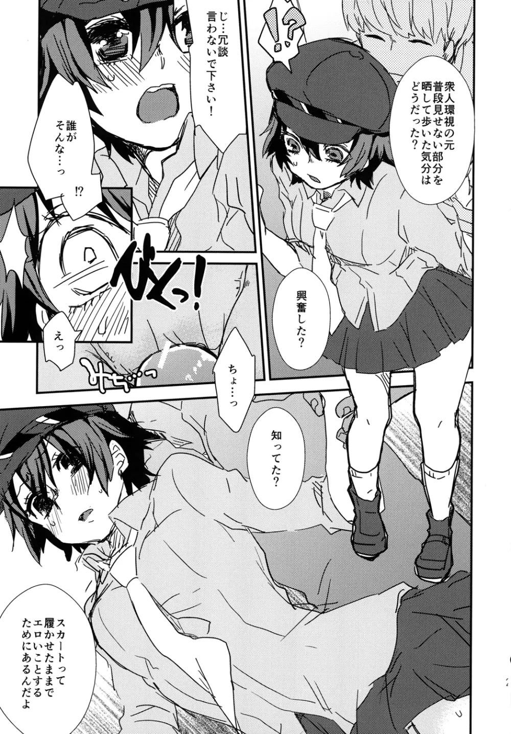 たんていさんとあそぼう Page.28