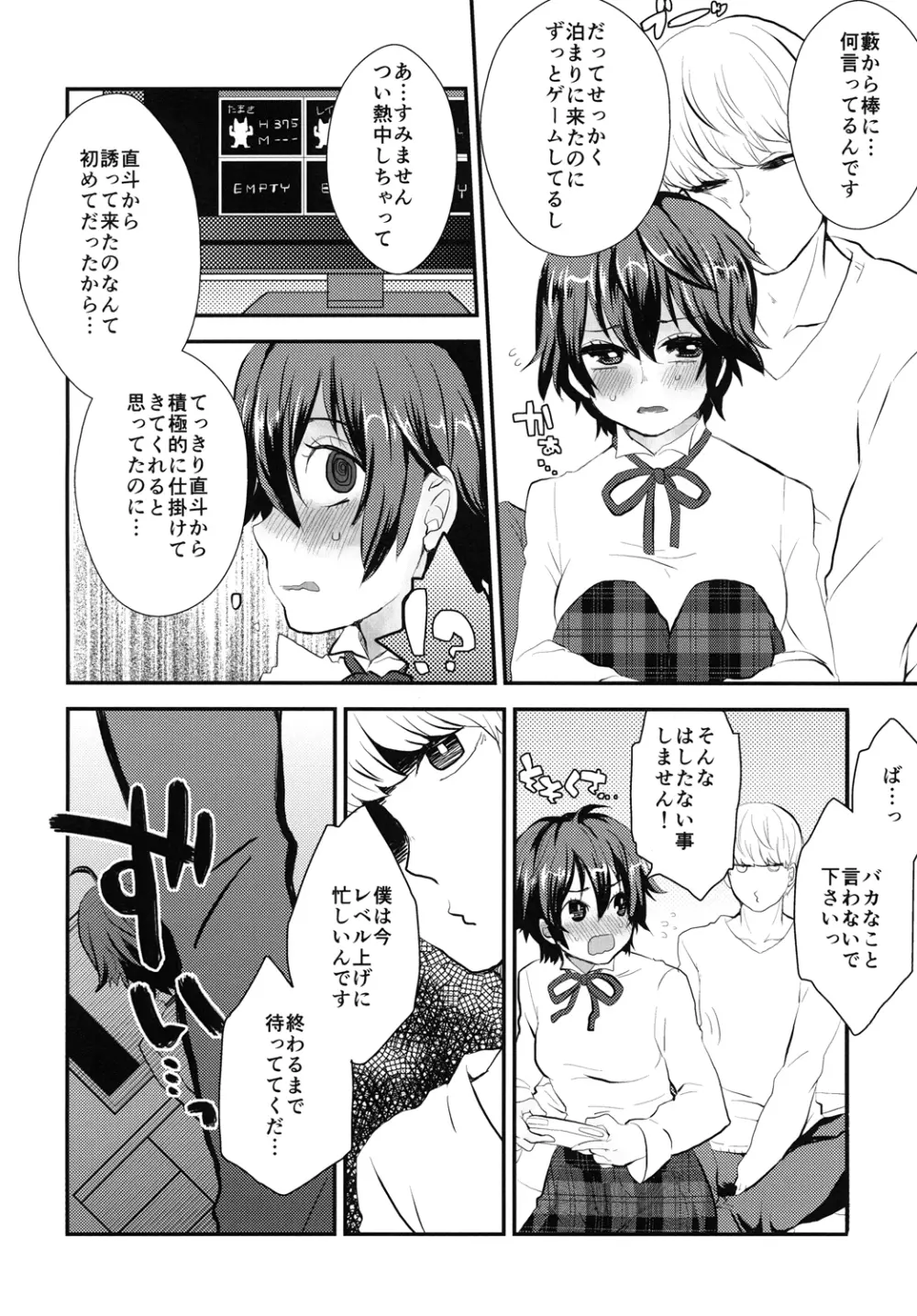 たんていさんとあそぼう Page.3