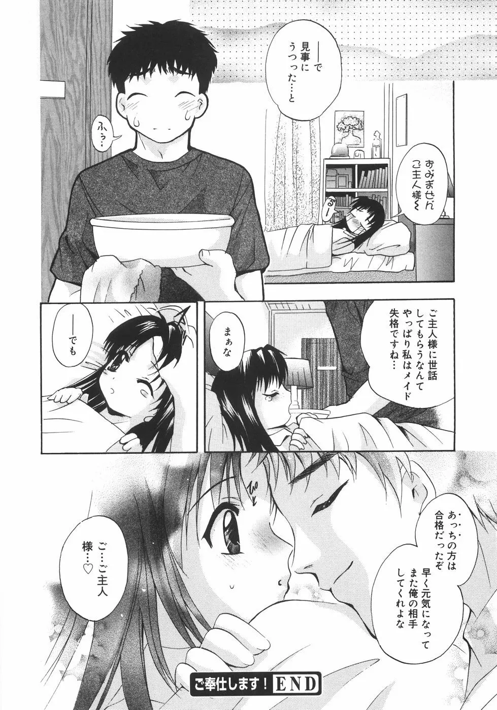 堕天使達のかけら Page.107