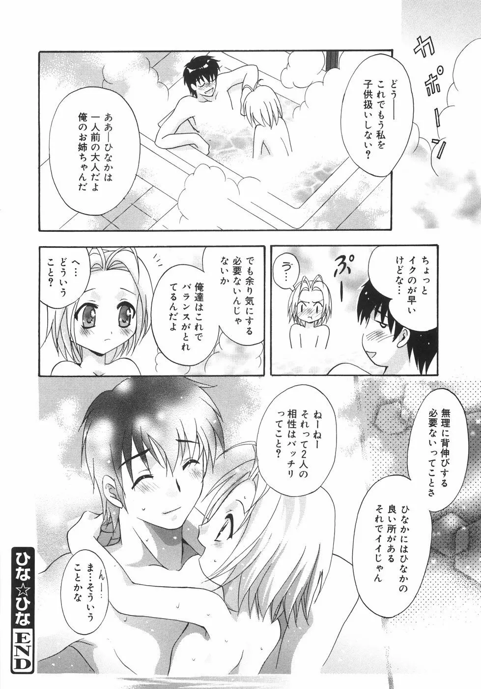 堕天使達のかけら Page.75