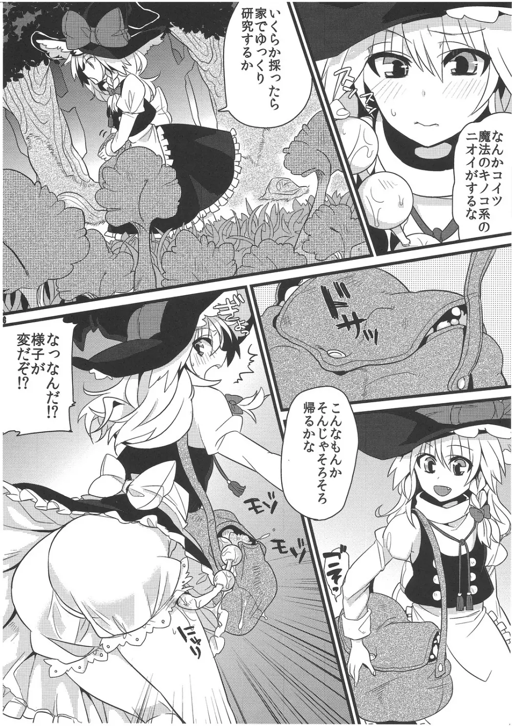 たまタマしっぽ Page.15