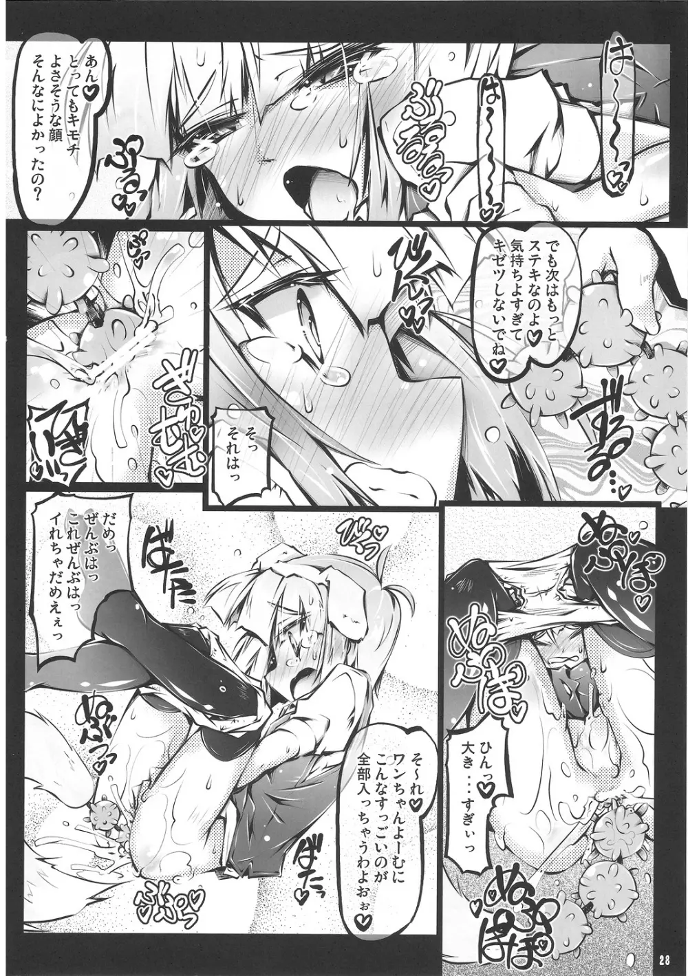 たまタマしっぽ Page.27