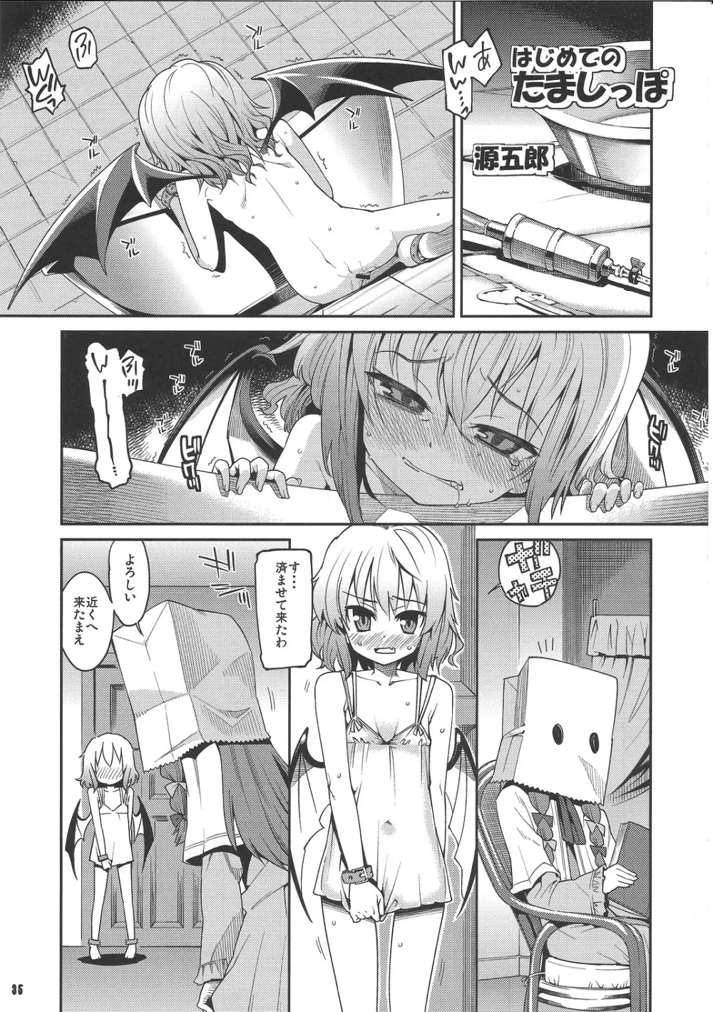 たまタマしっぽ Page.34