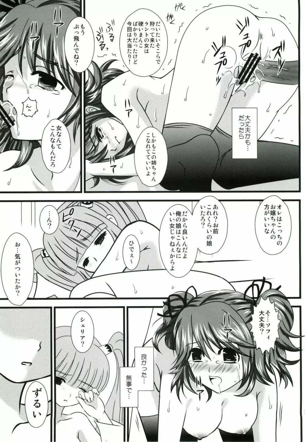 ぐれいとぐれいせすF Page.30