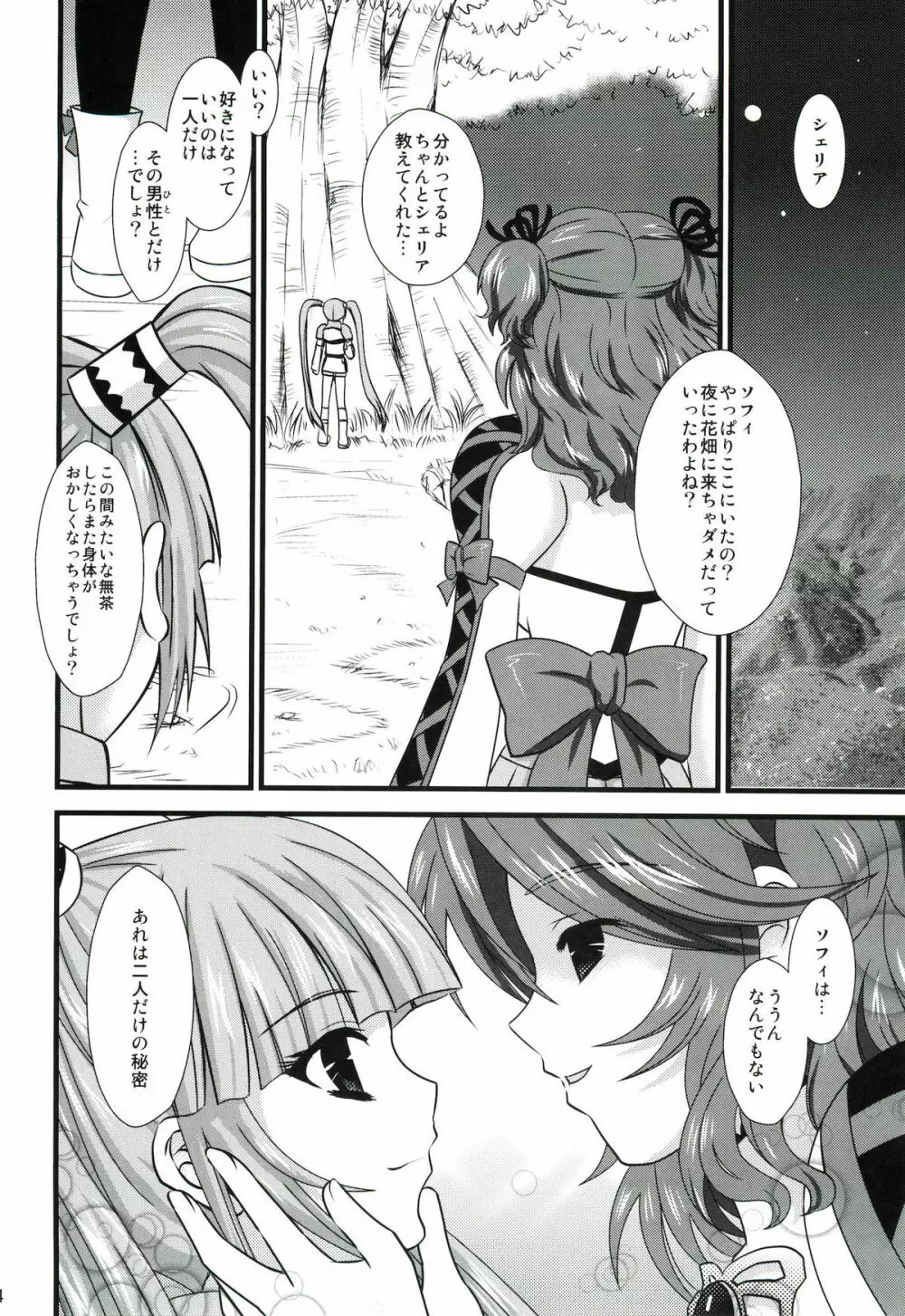 ぐれいとぐれいせすF Page.33