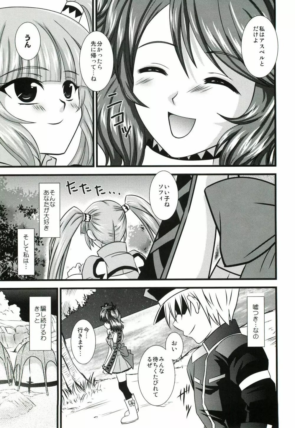 ぐれいとぐれいせすF Page.34