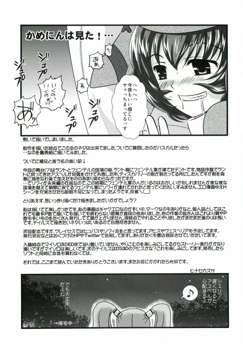 ぐれいとぐれいせすF Page.36