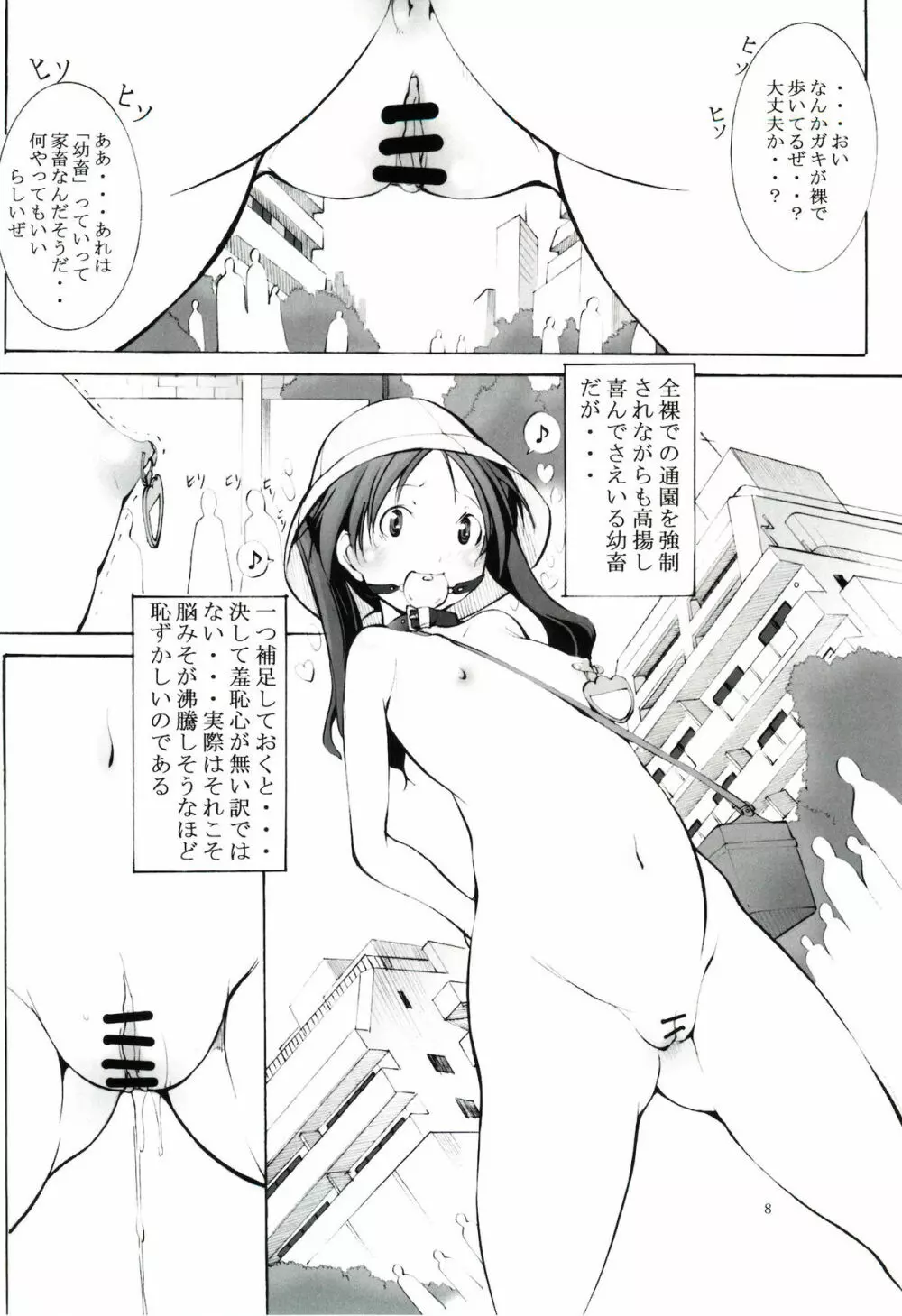 聖マルガレタ幼畜園 Page.7