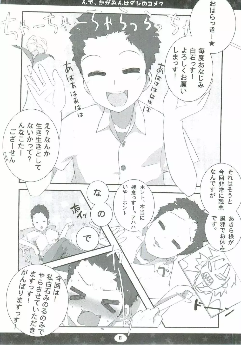 んで、かがみんはダレのヨメ? Page.6