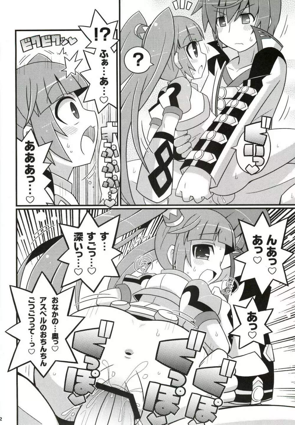 スキスキソフィタン Page.13