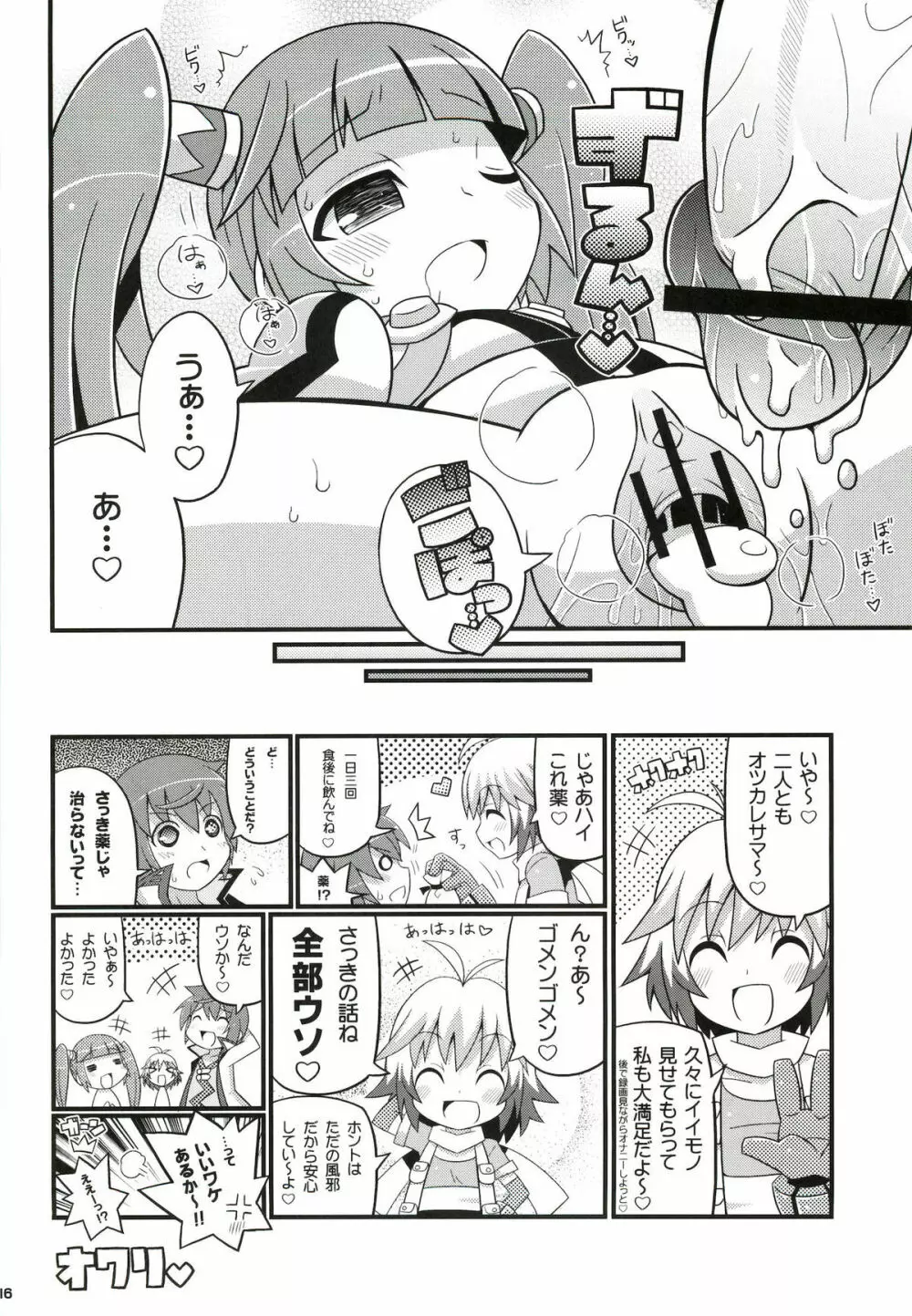 スキスキソフィタン Page.17