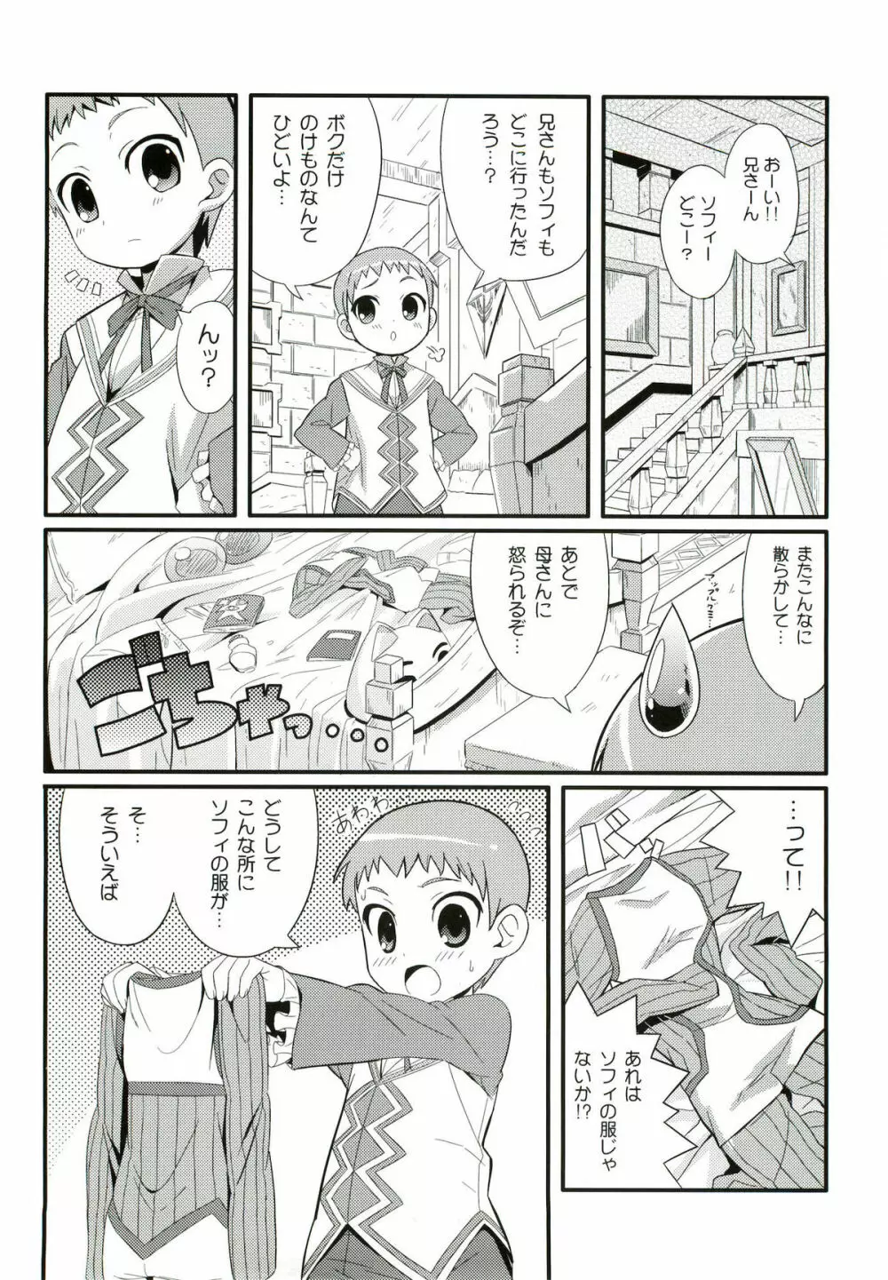 スキスキソフィタン Page.18