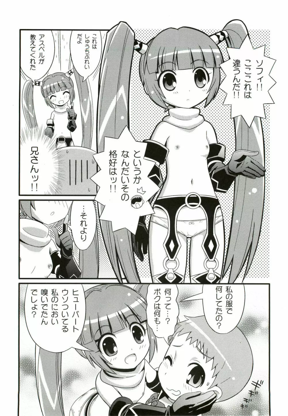 スキスキソフィタン Page.20