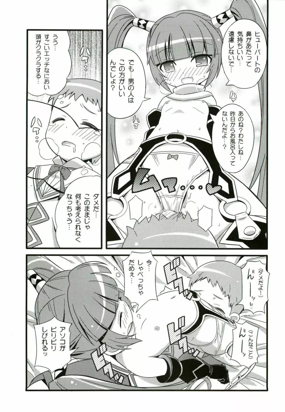 スキスキソフィタン Page.22