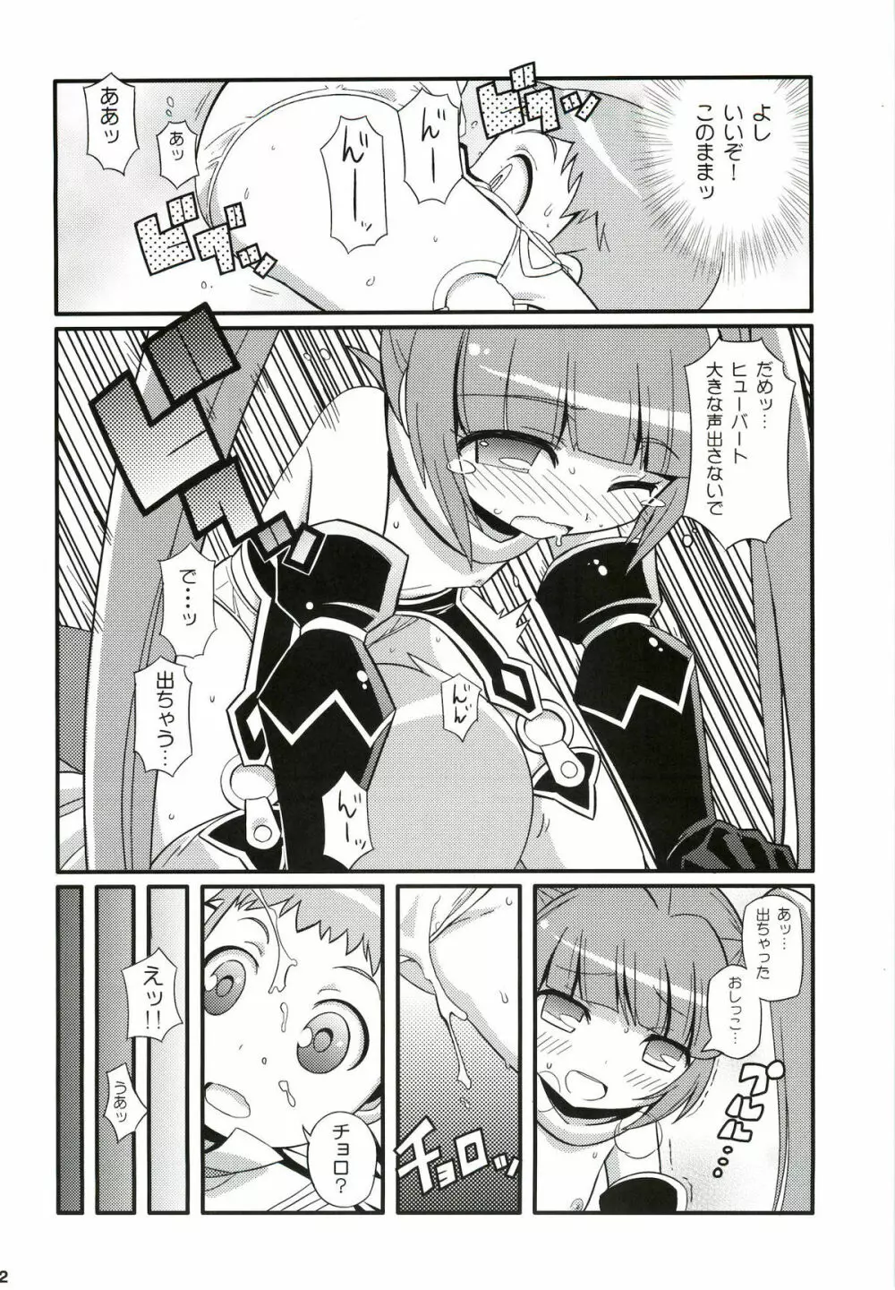 スキスキソフィタン Page.23