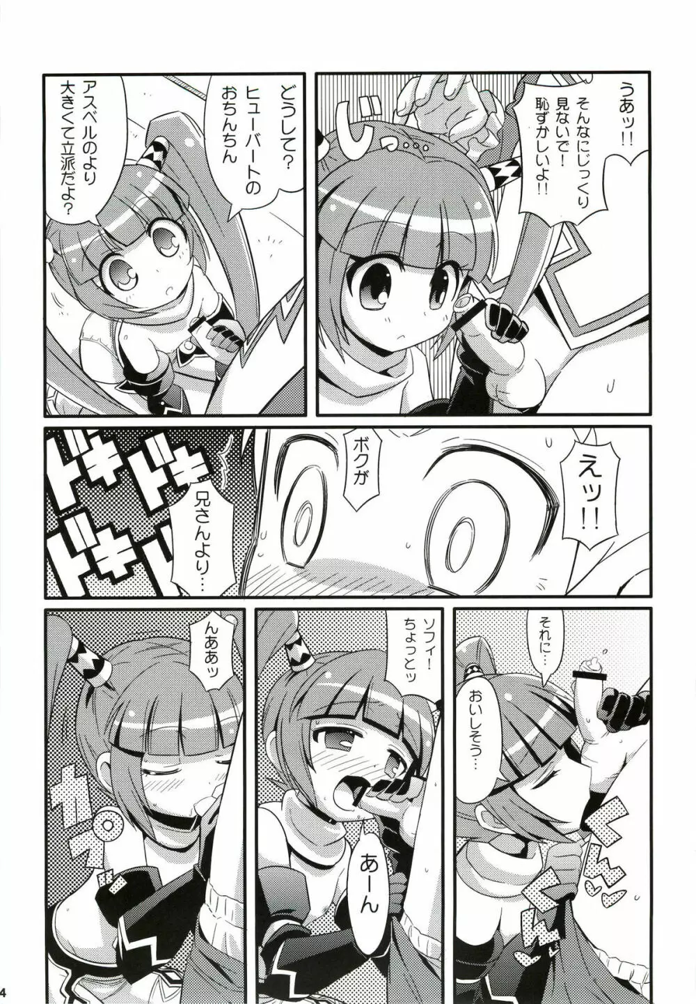 スキスキソフィタン Page.25