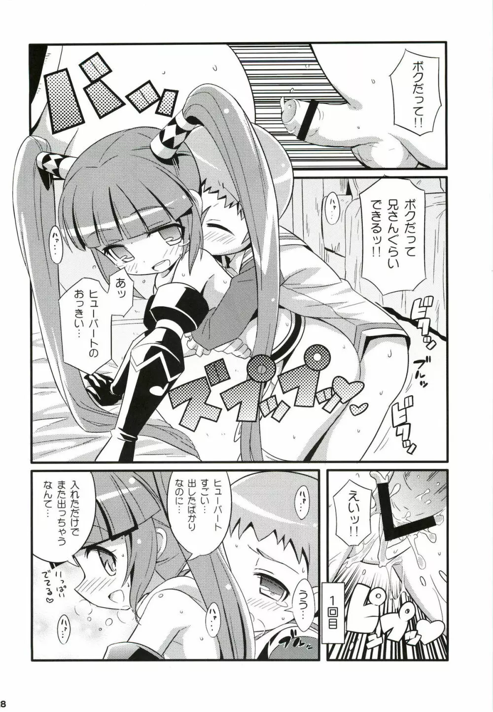 スキスキソフィタン Page.29