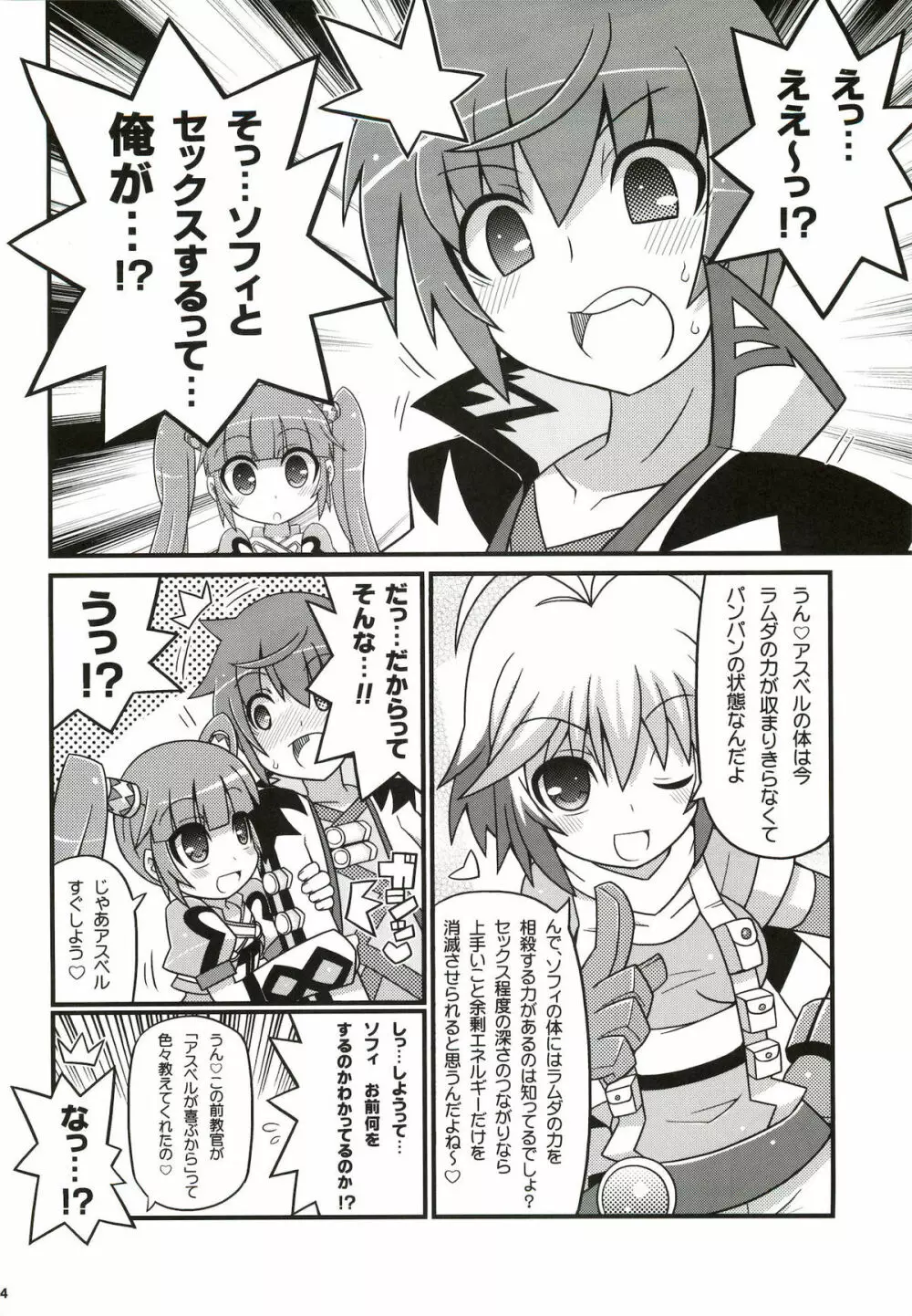 スキスキソフィタン Page.5