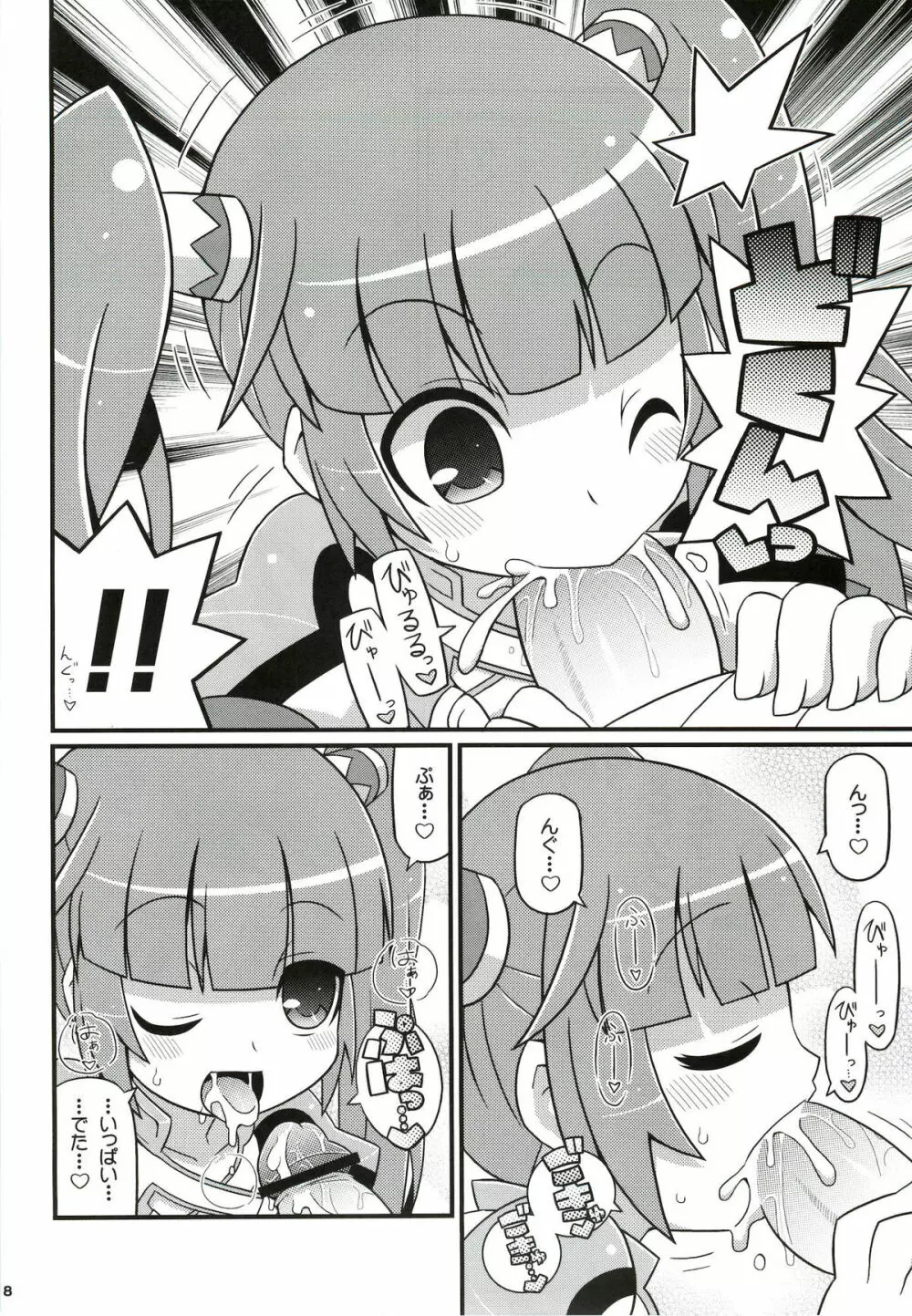 スキスキソフィタン Page.9