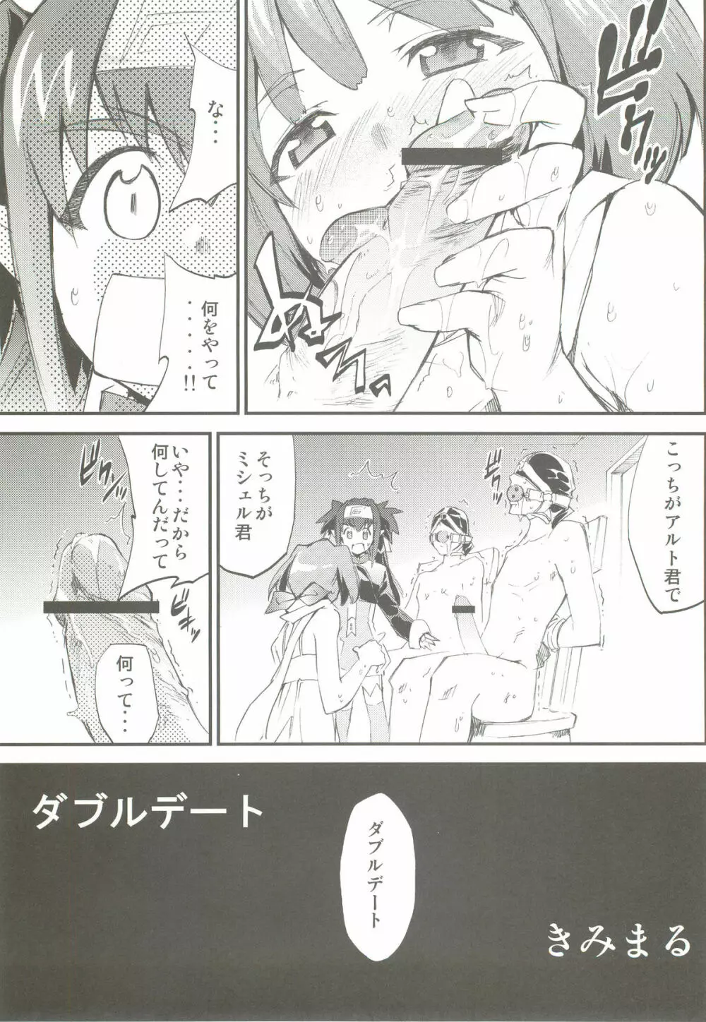 私達は神だ Page.26