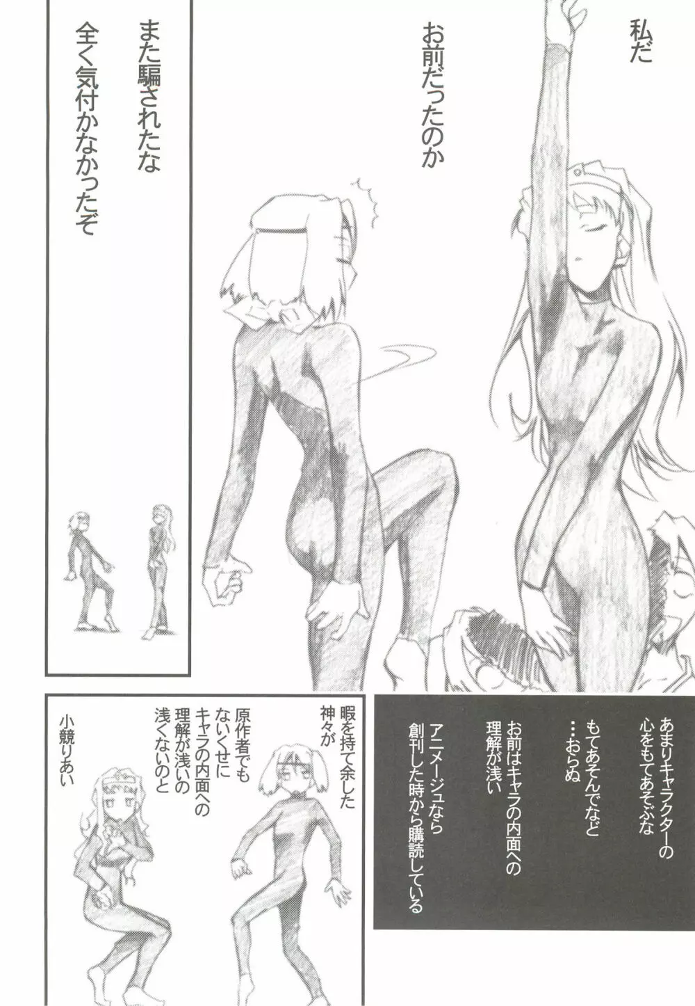 私達は神だ Page.37