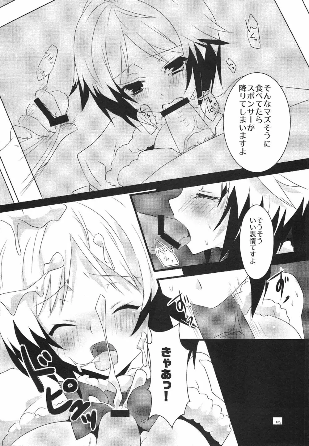 カラフル パステル Page.24