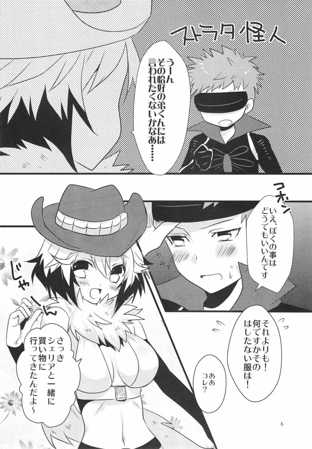 カラフル パステル Page.6