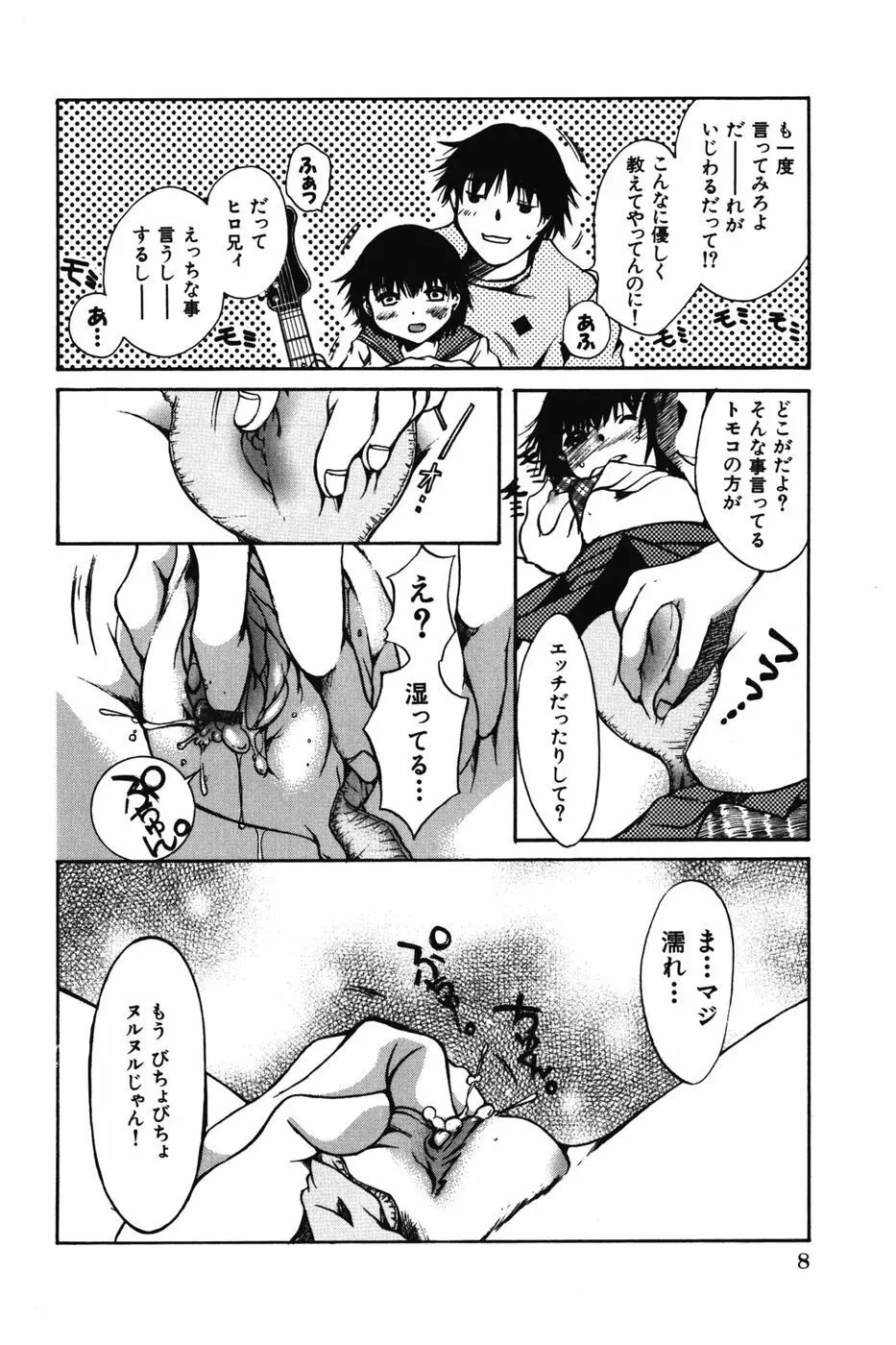 ちびっこマル秘日記 Page.10