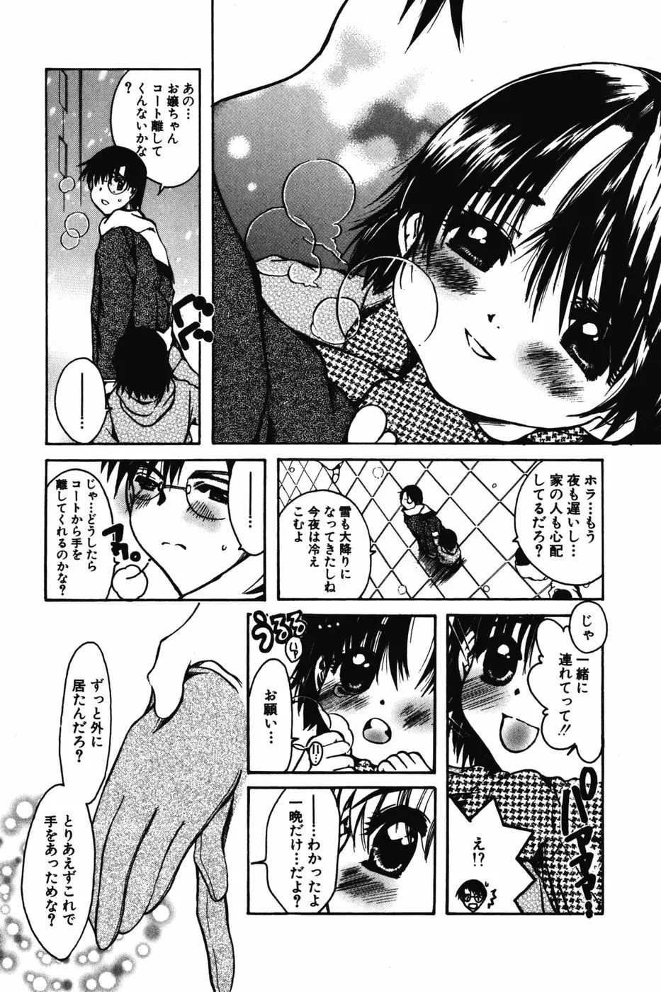 ちびっこマル秘日記 Page.100