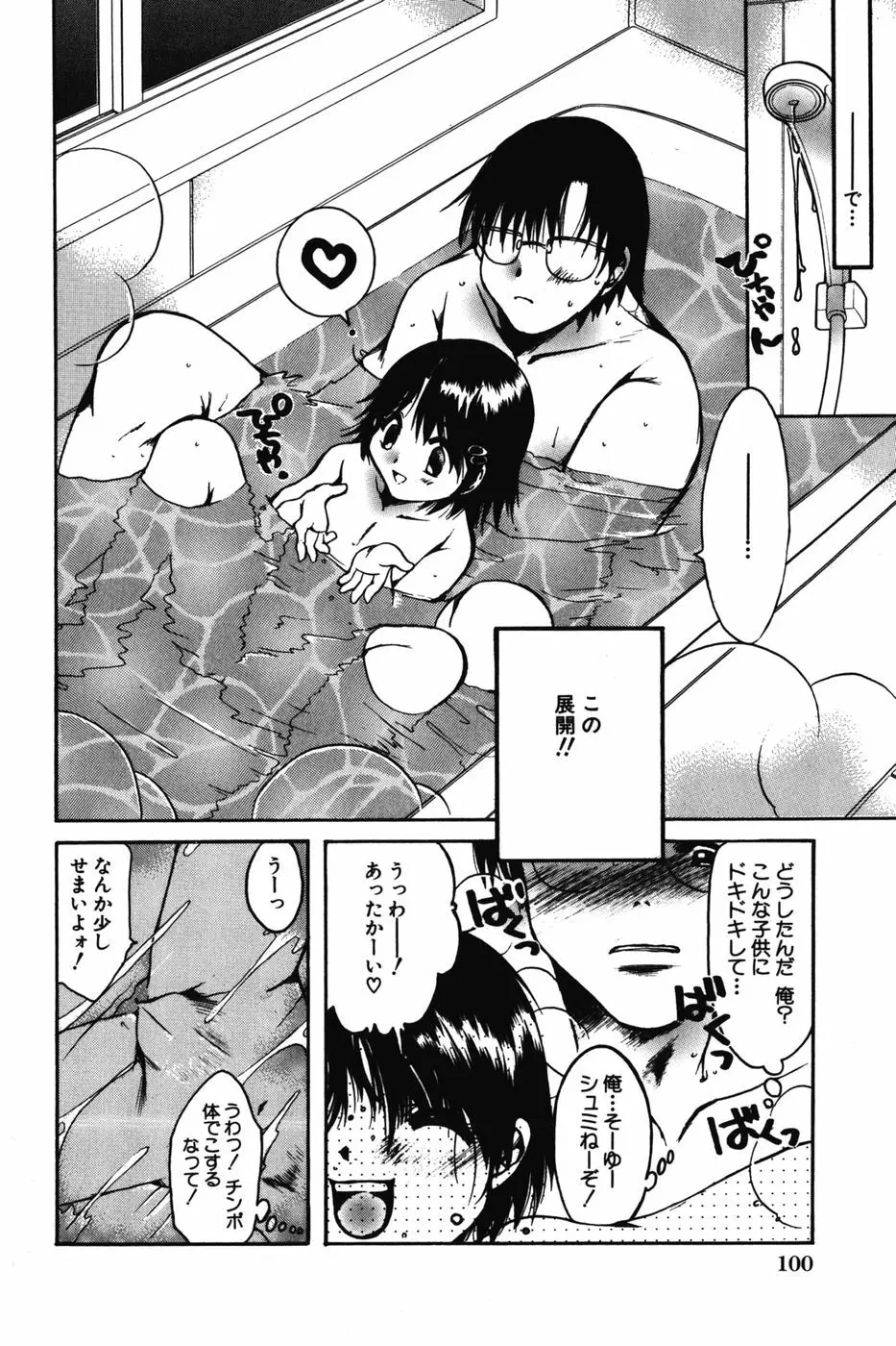 ちびっこマル秘日記 Page.102