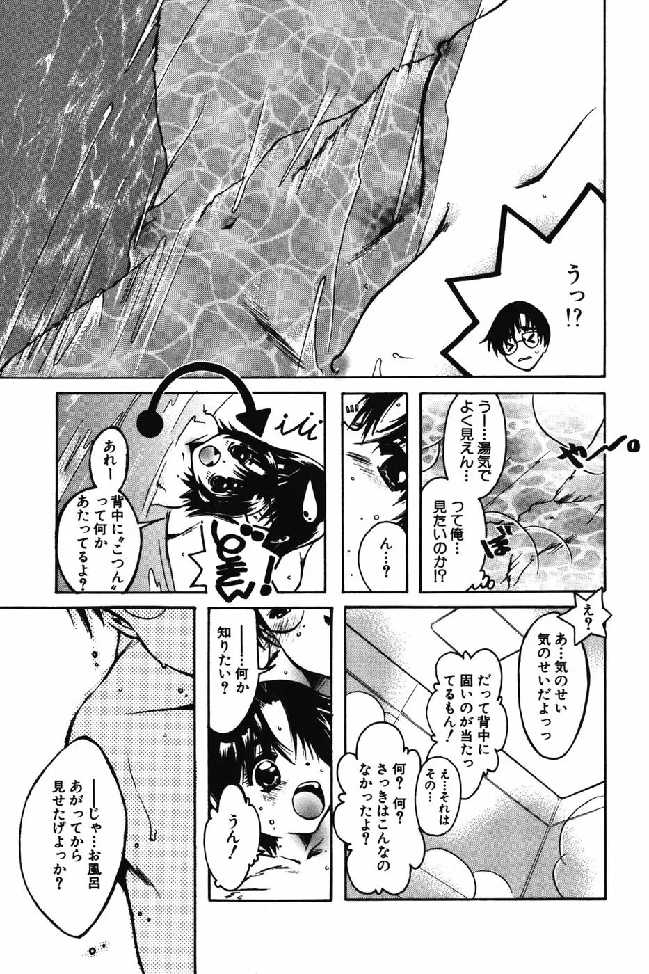 ちびっこマル秘日記 Page.103