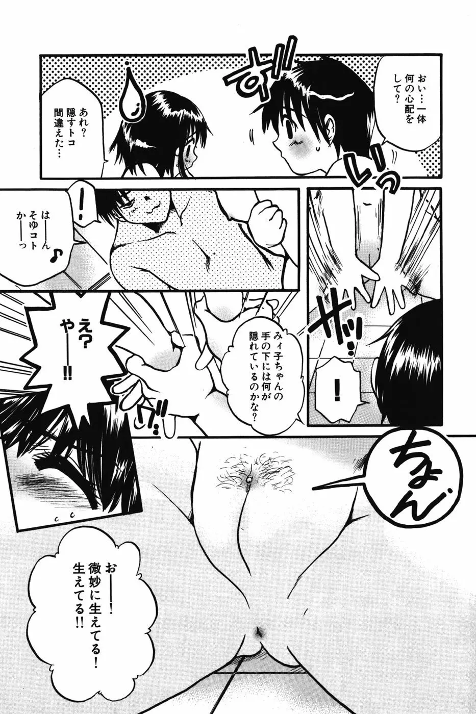 ちびっこマル秘日記 Page.143