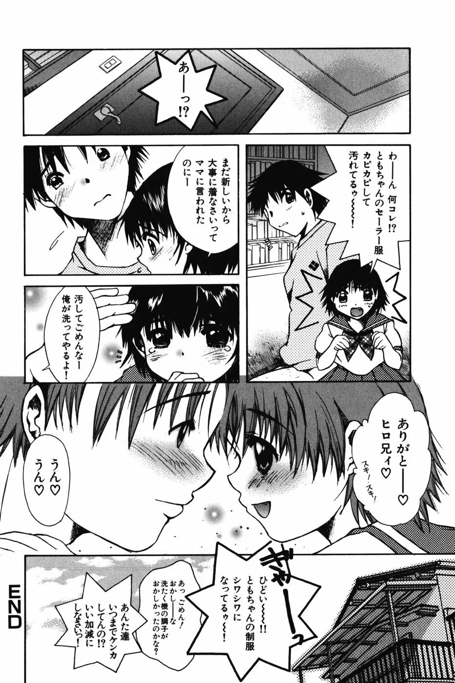 ちびっこマル秘日記 Page.18