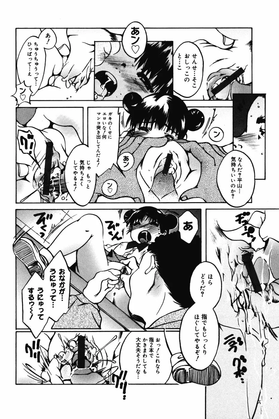 ちびっこマル秘日記 Page.26