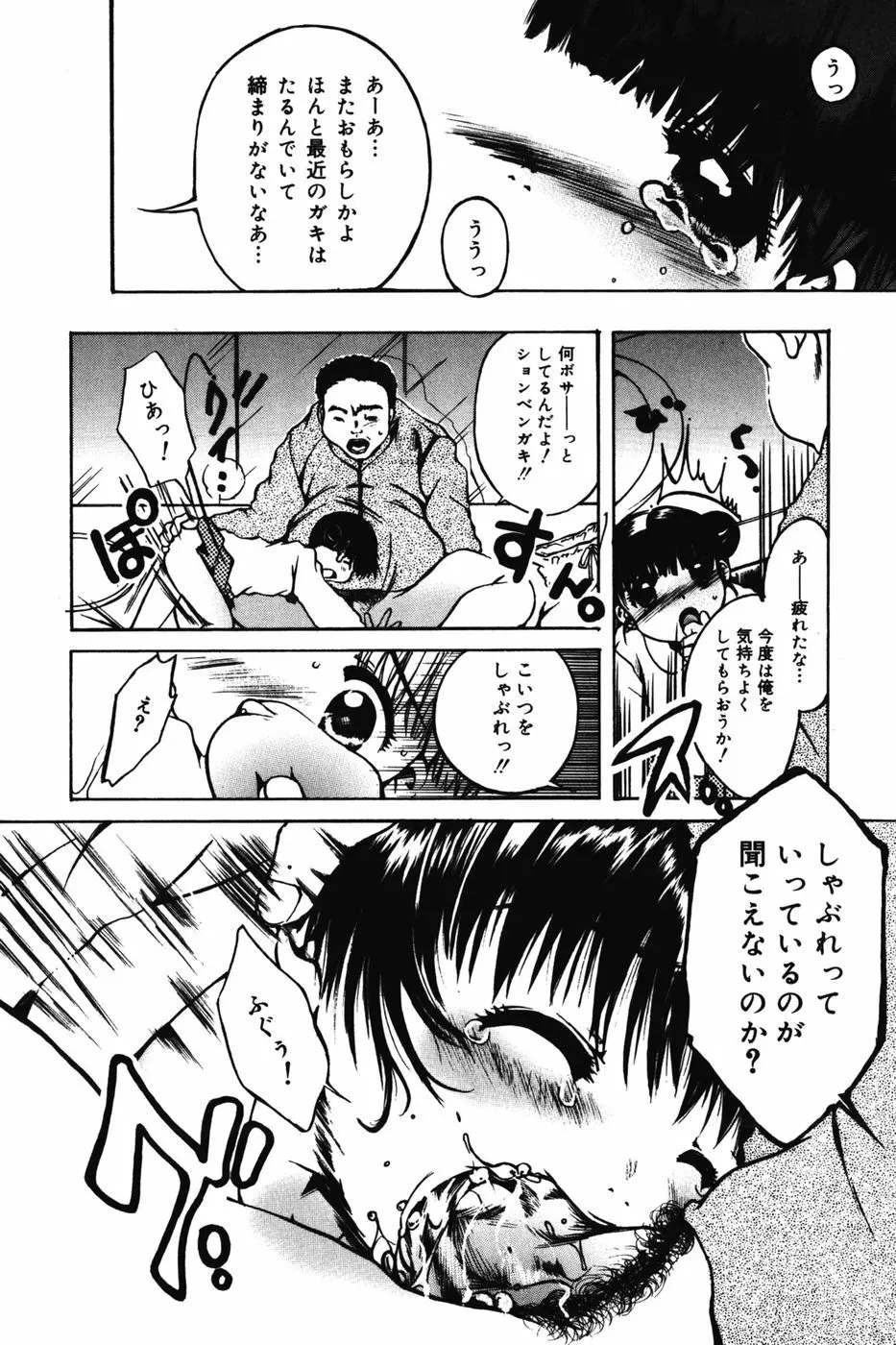 ちびっこマル秘日記 Page.28