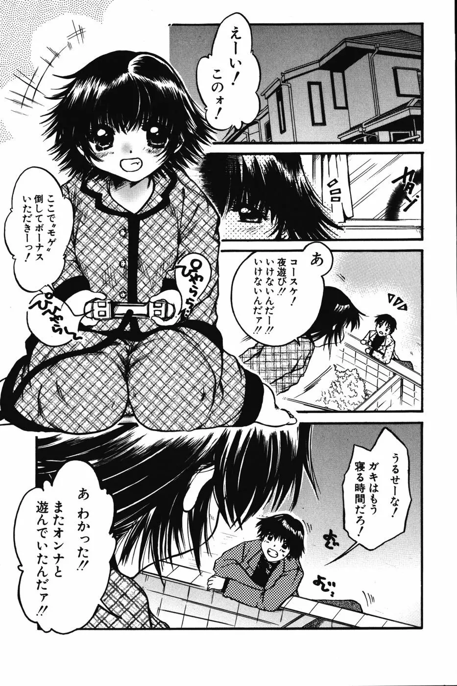 ちびっこマル秘日記 Page.35