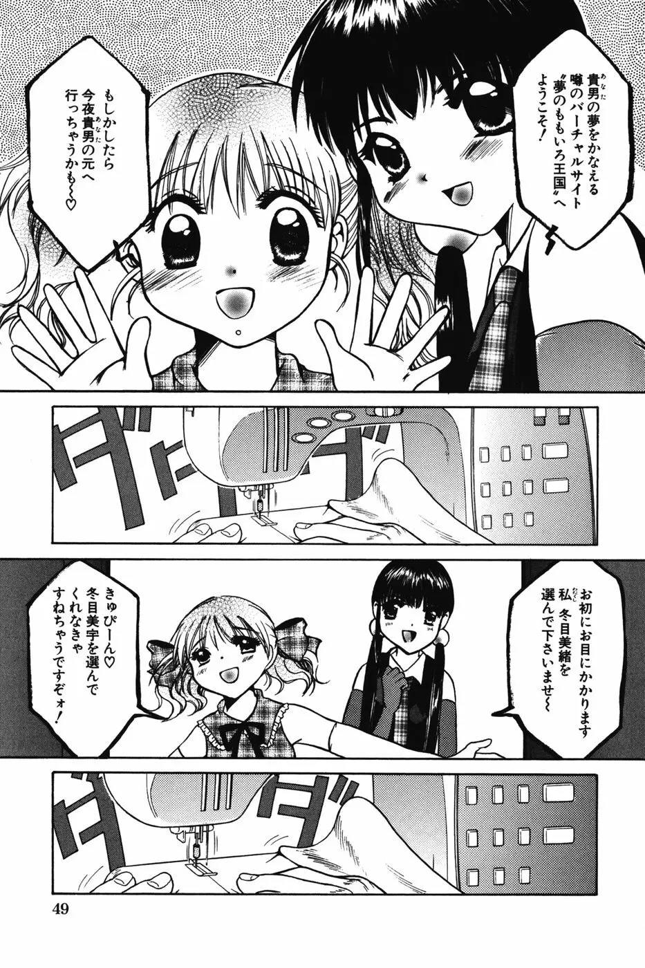 ちびっこマル秘日記 Page.51