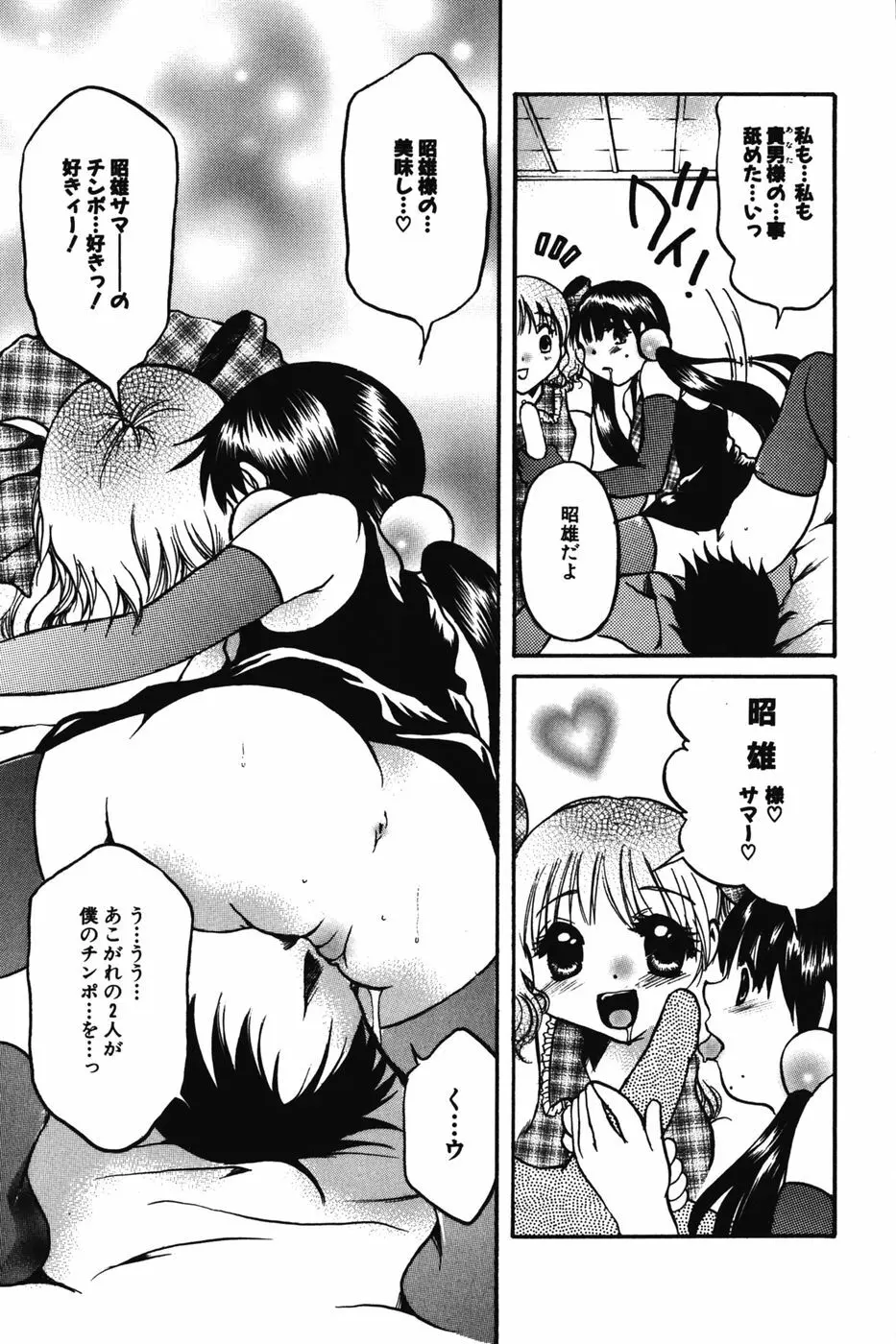 ちびっこマル秘日記 Page.59