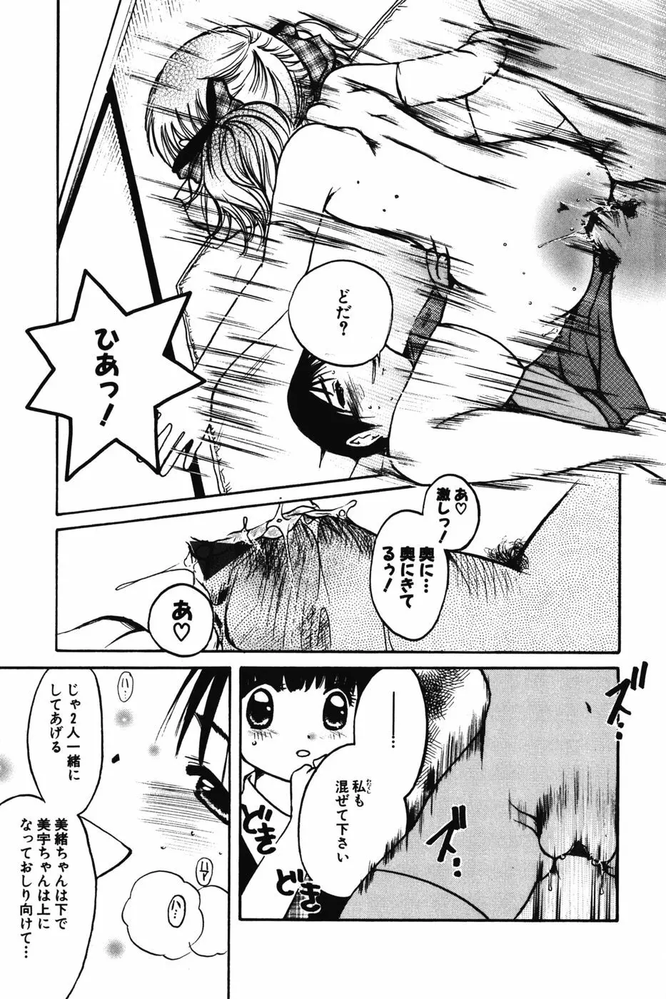 ちびっこマル秘日記 Page.61