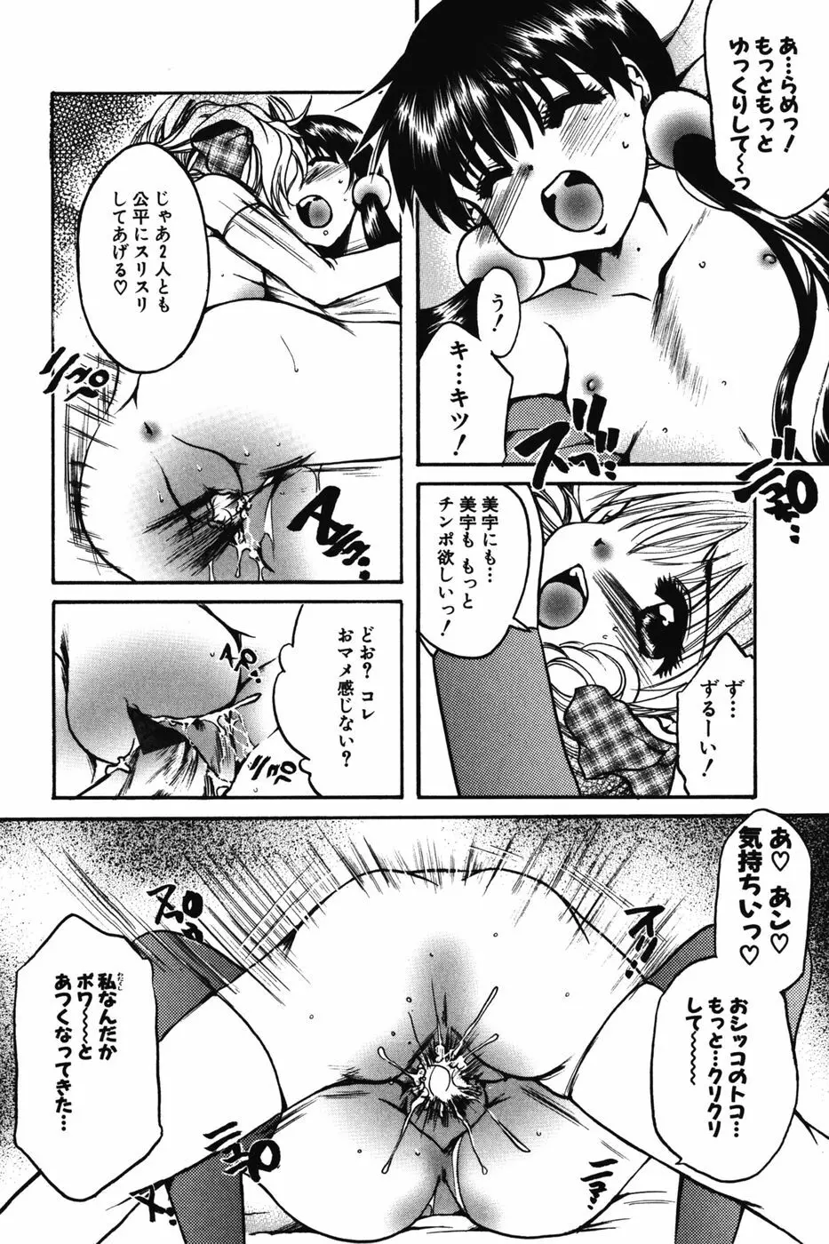 ちびっこマル秘日記 Page.64