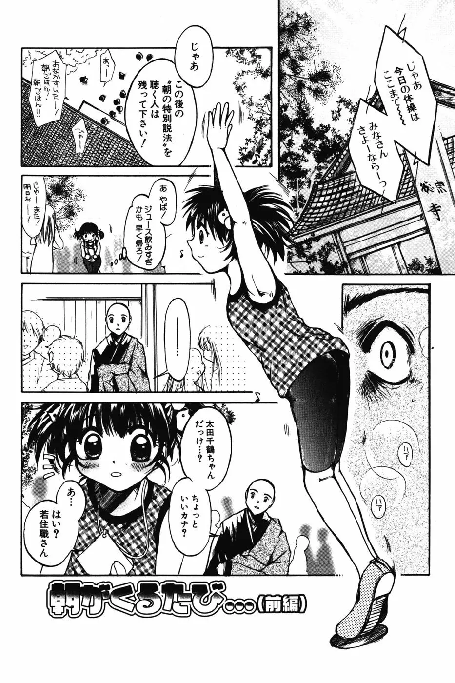 ちびっこマル秘日記 Page.70